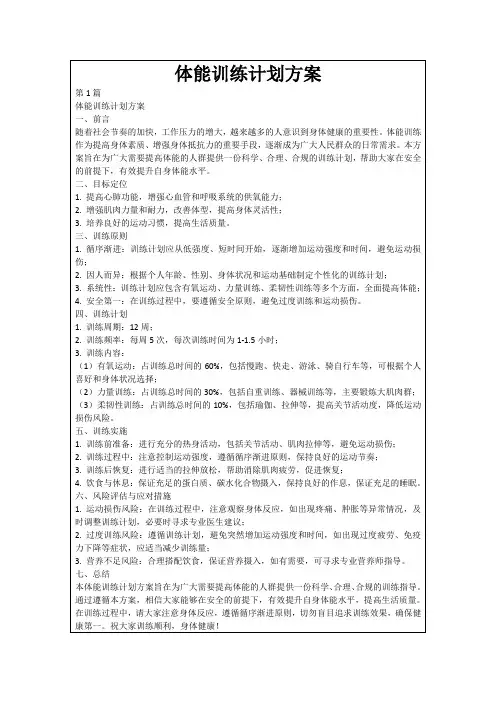体能训练计划方案