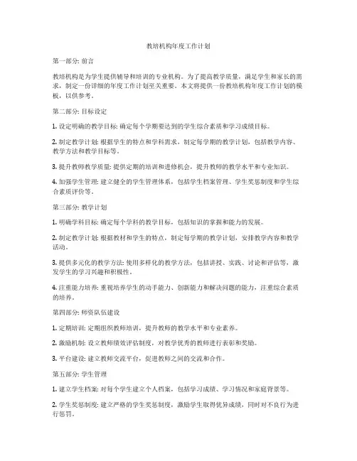 教培机构年度工作计划