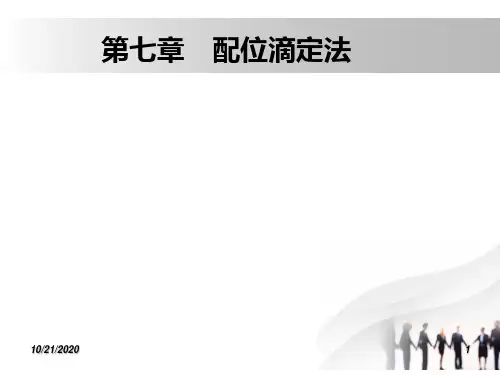 第七章配位滴定精品PPT课件