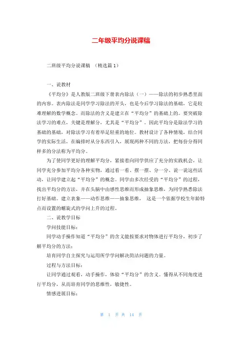 二年级平均分说课稿
