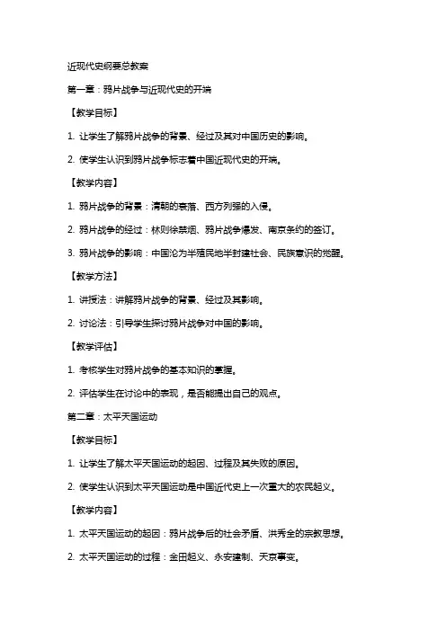 近现代史纲要总教案