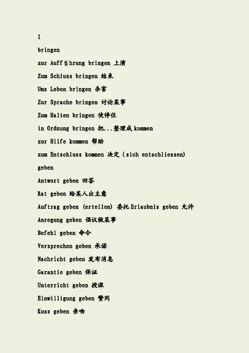德语功能动词总结
