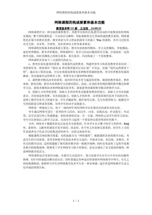网络课程的构成要素和基本功能