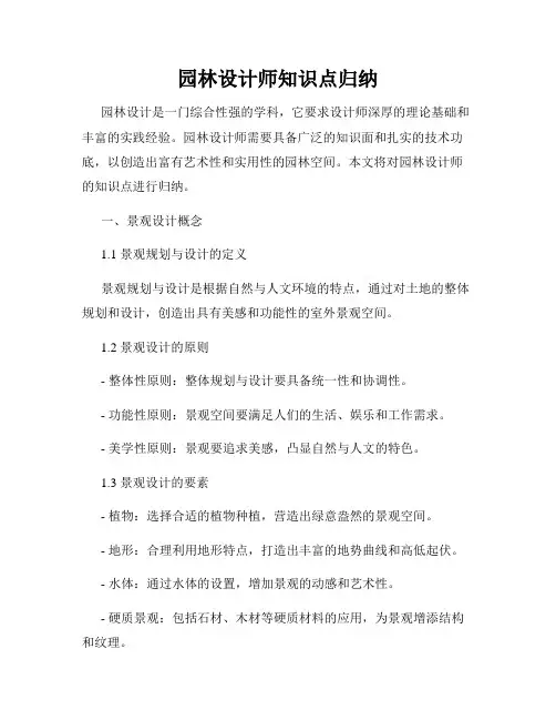 园林设计师知识点归纳
