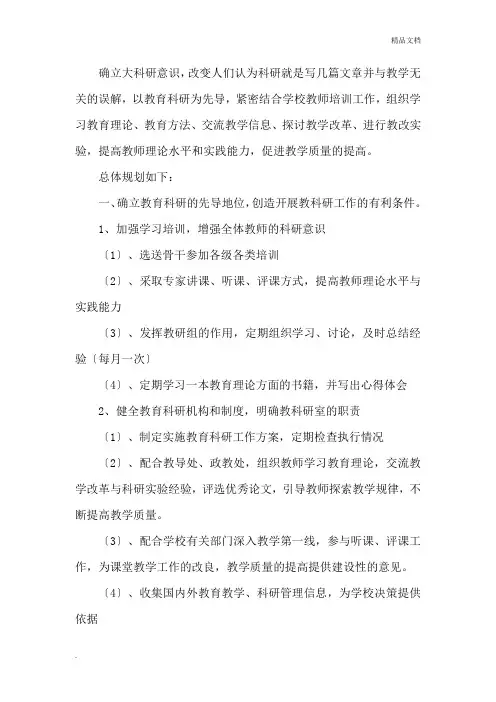 教育教学五年发展规划
