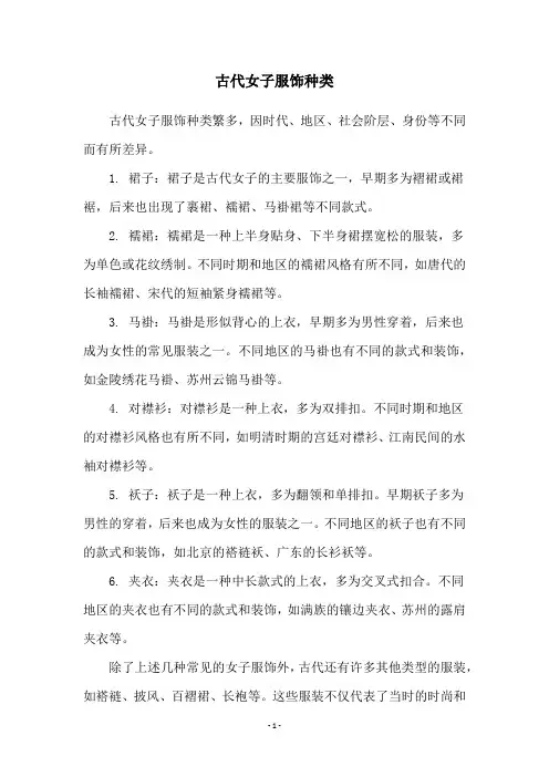 古代女子服饰种类