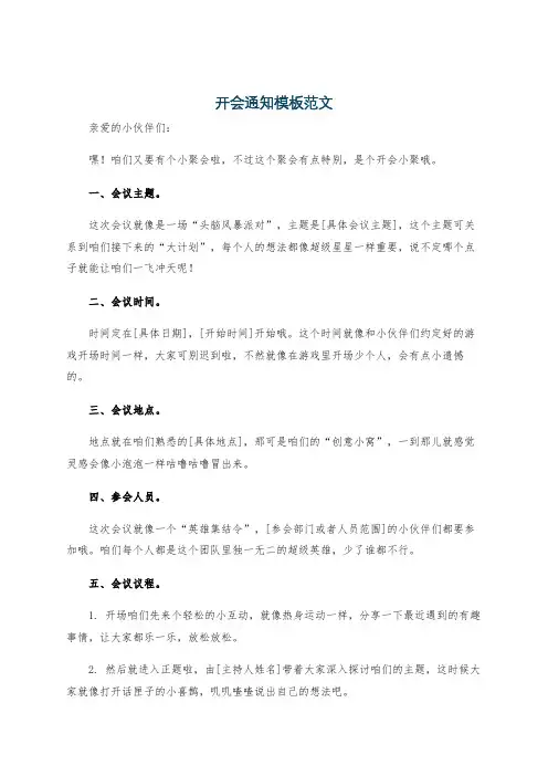 开会通知模板范文