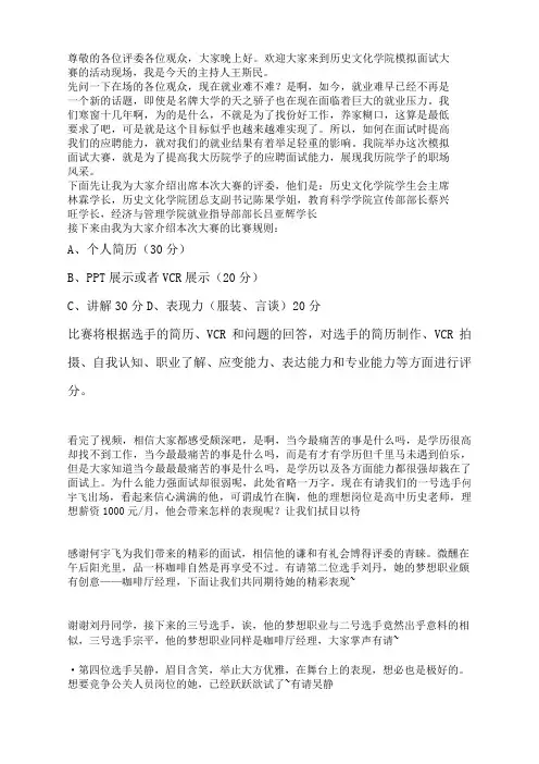 模拟面试大赛主持稿