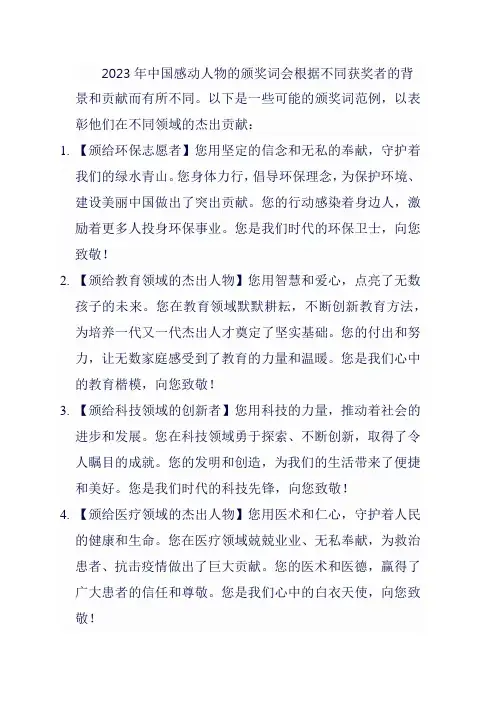2023中国感动人物颁奖词