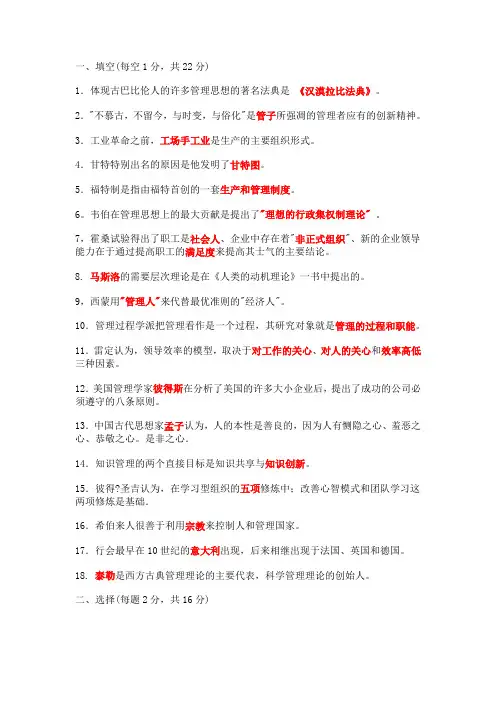 管理思想史复习资料