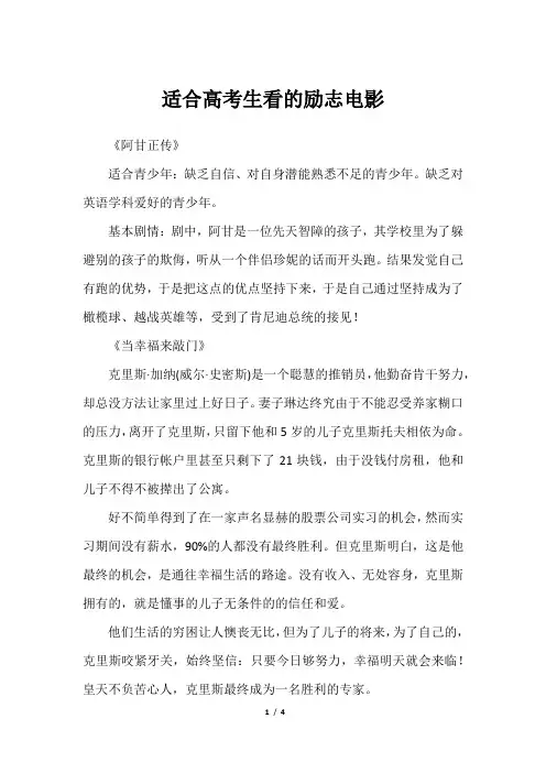 适合高考生看的励志电影