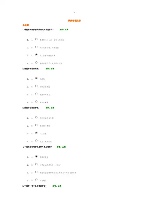 《绩效管理实务》word版