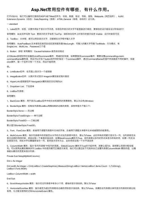 Asp.Net常用控件有哪些，有什么作用。