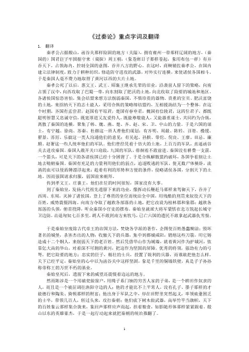《过秦论》重点字词及翻译