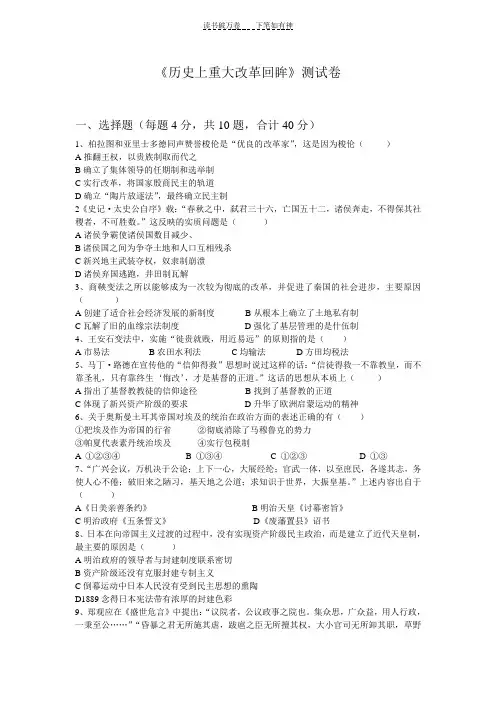 《历史上重大改革回眸》测试卷