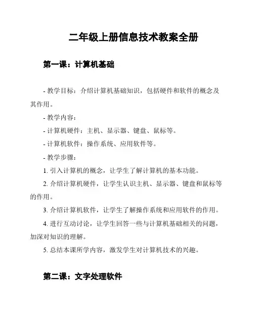 二年级上册信息技术教案全册