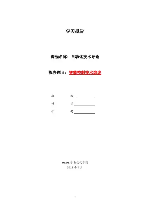 智能控制技术综述