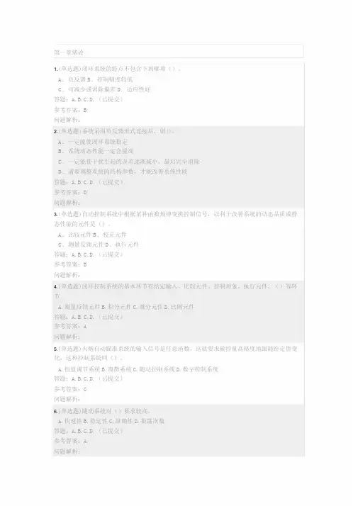 2019-2020华工网络自动控制原理随堂练习答案