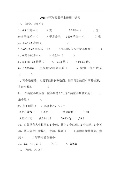 2018年度五年级-数学上册期中试卷-