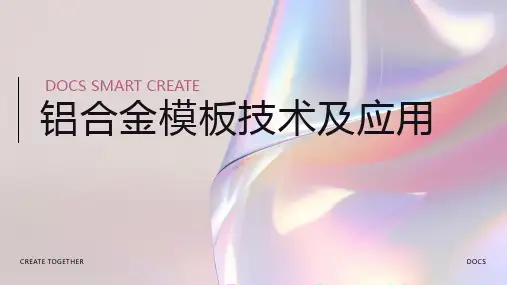 铝合金模板