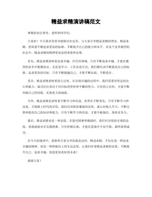 精益求精演讲稿范文