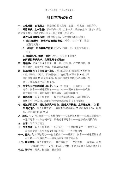 南昌车管所科目三考试要点