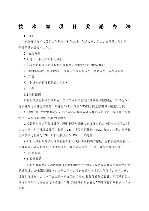 技术部项目奖励办法