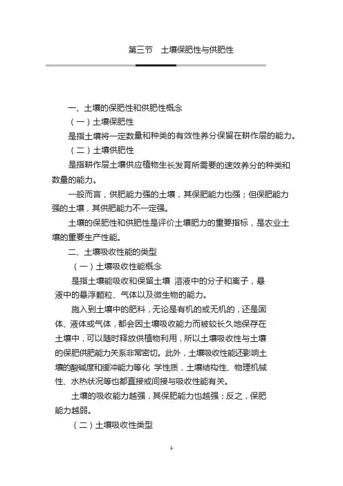保肥性与供肥性