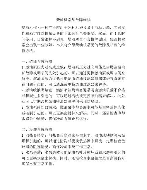 柴油机常见故障维修