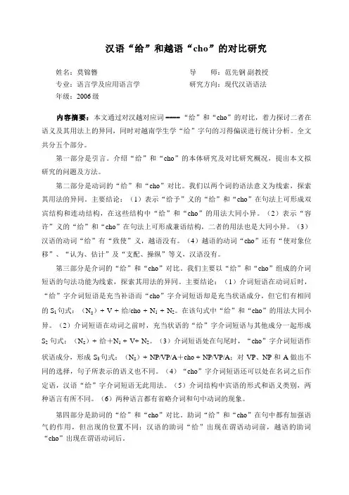 汉语的“给”和越南语的“cho”对比