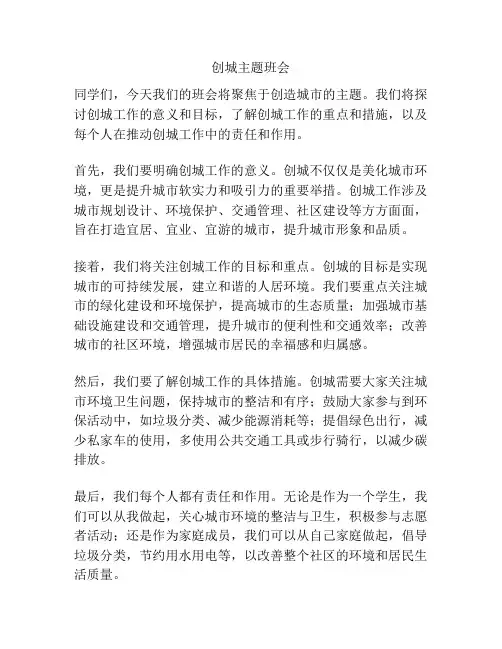 创城主题班会