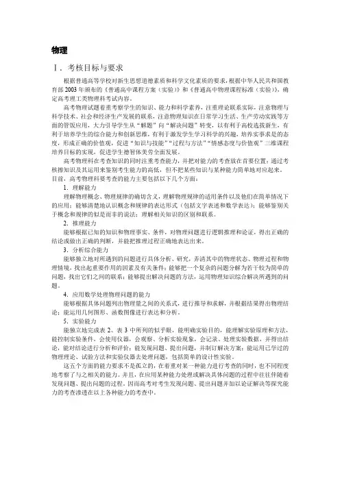 (完整word版)2019年新课标物理高考大纲