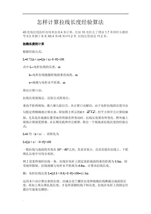 拉线长度经验算法