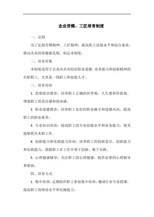 企业劳模、工匠培育制度