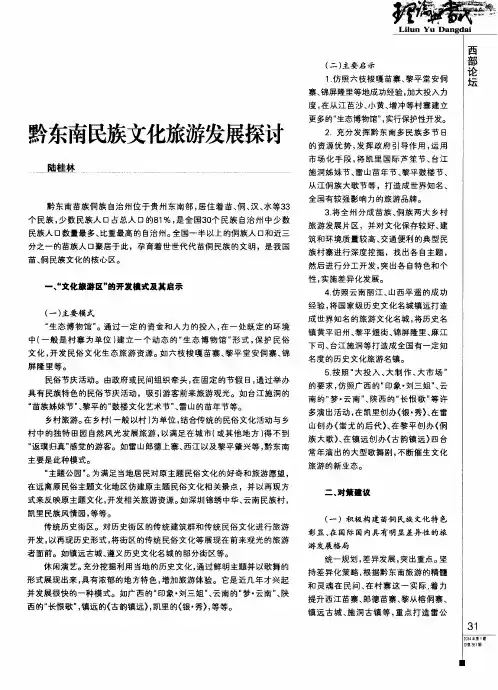 黔东南民族文化旅游发展探讨
