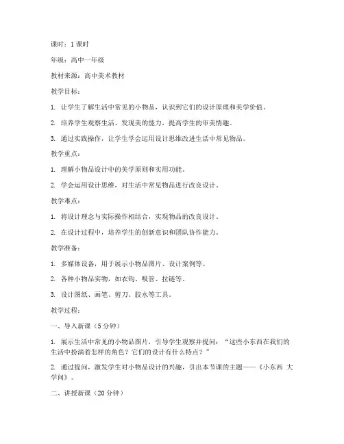 小东西_大学问美术教案