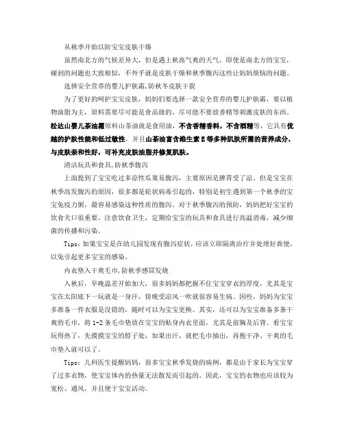 从秋季开始以防宝宝皮肤干燥