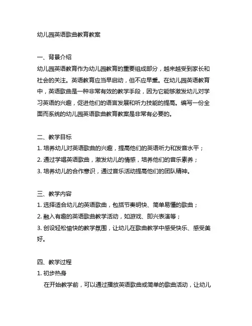 幼儿园英语歌曲教育教案 教育教案