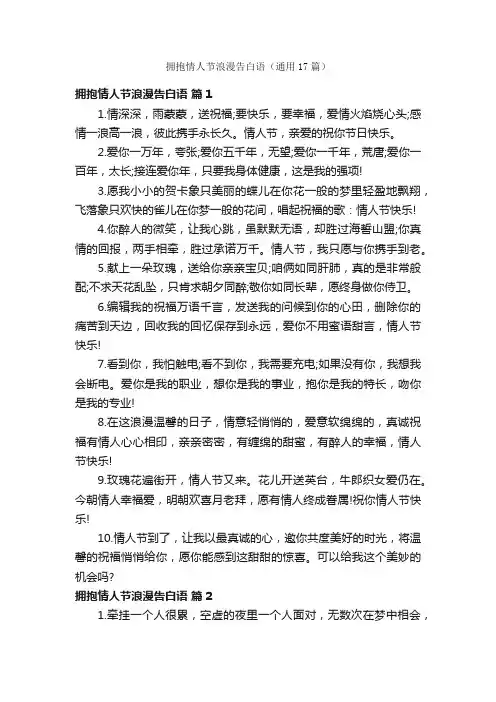 拥抱情人节浪漫告白语（通用17篇）