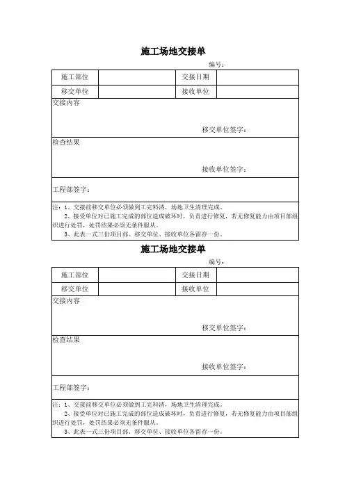 场地移交单
