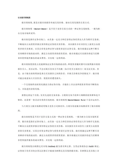 认识做市商制度