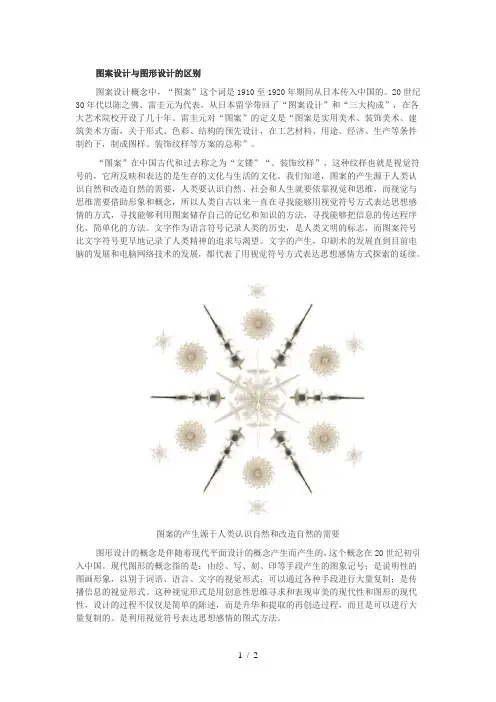 图案设计与图形设计的区别