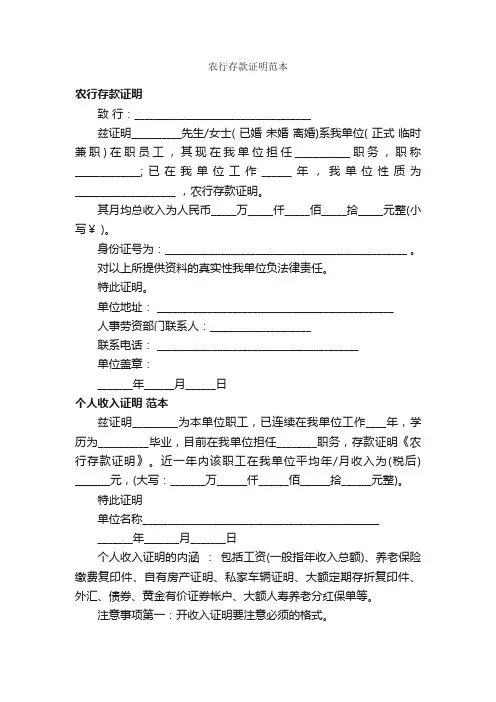 农行存款证明范本_证明书_