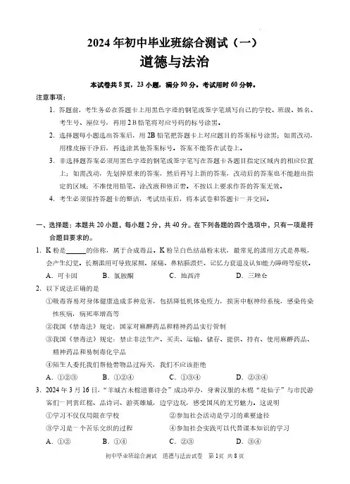 2024广东省广州市黄埔区中考一模道法试题及答案