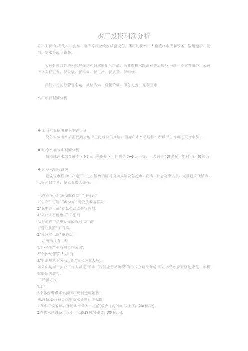 水厂投资利润分析