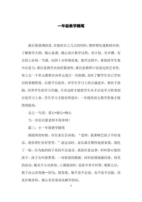一年级教学随笔