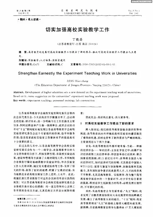 切实加强高校实验教学工作