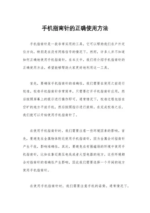 手机指南针的正确使用方法
