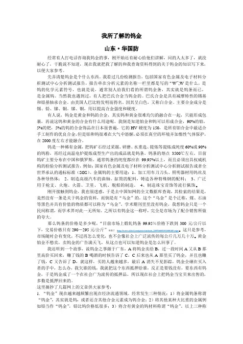 我所了解的钨金