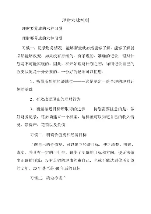 理财六脉神剑(收藏版)